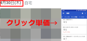 ブログで稼ぐ 主婦 実績